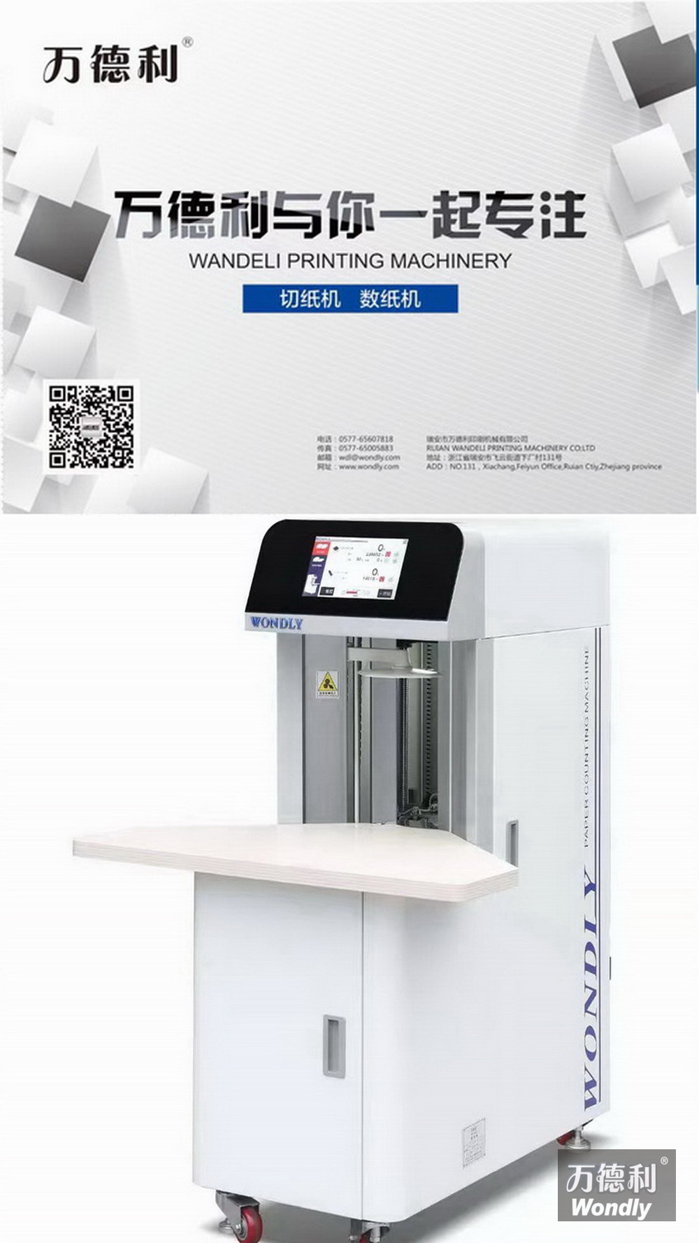 數(shù)紙機、點紙機、切紙機展會信息