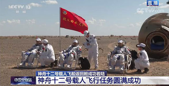 神州十二號返回艙成功著陸！ 發(fā)來賀電